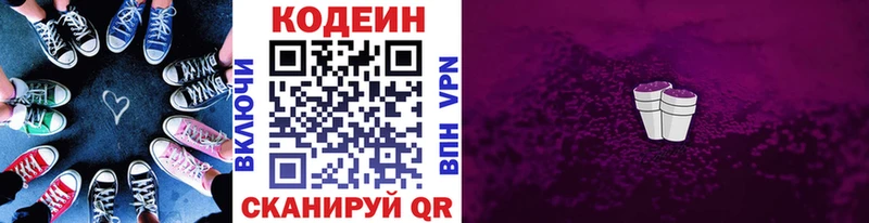 Codein Purple Drank  купить наркотики сайты  Вольск 